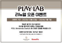 게임피아, 파라다이스호텔부산 패밀리엔터존 리뉴얼