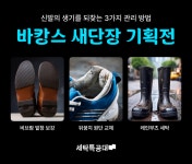 세탁특공대, 장마 끝 비대면 신발 수선 기획전 실시