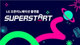 LG 오픈이노베이션 슈퍼스타트, 넥스트라이즈2025 참가