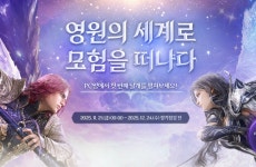 주말 〈아이온2〉 키나런 효과↑ 엔씨PC방 핫타임 이벤트