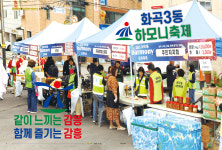 사진으로 본 2025 화곡3동 하모니축제···진교훈 강서구청장 따듯한 공동체문화 확산 계기