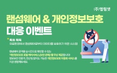 엘림의료양행 | 엘림넷, 국내 의료기관에 6월 말까지 안티랜섬웨어 무상 지원···"의료정보시스템과 충돌 없이 적용 가능"