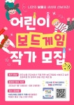 코리아보드게임즈, 파주슈필2026 어린이 보드게임 작가 공모