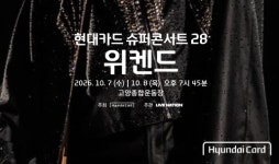 위켄드, 10월 내한 확정···현대카드 슈퍼콘서트 28 주인공