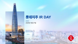 (주)투플러스푸드 롯데바이오지점 | 롯데지주 IR '포트폴리오 재편'···"저효율 사업 정리, 신사업 육성"