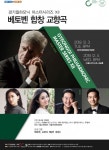 경기필하모닉, 베토벤 합창으로 한 해 마무리