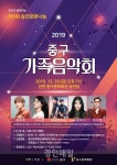 한해를 마무리하는 인천 중구 가족음악회 열린다