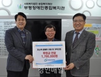 인천환경공단, 부평장애인종합복지관에 성금 전달.