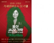 2019 경기도국악당 송년음악회 소 울 락!!