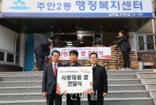 인천 미추1구역주택재개발조합-라인건설, 소외계층에 사랑의 온정 전해