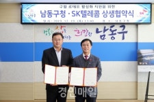 남동구청. SK텔레콤,구월 로데오 지원 상생협약 체결