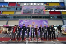 남동구, 만수동 벽산상가 간판개선사업 준공식 개최