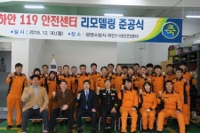 광명소방서, 하안119안전센터 리모델링 준공 기념식 개최