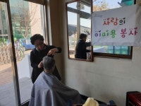 동두천시 보산동 싸릿말의 미용사, 설 명절을 앞두고 싸릿말 경로당에 이·미용봉사