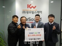 ㈜광우헬스케어, 지역복지 성금 전달.