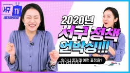 인천시 서구 유튜브 채널, 확 바뀐다...서구TV로 개편