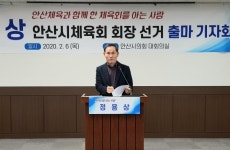 초대 안산시체육회 상임부회장 정용상 후보, 안산시체육회장 선거 출마 선언 