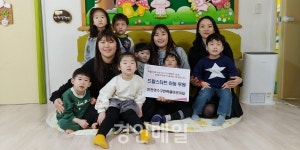 연수구 청학동 반짝별어린이집. 소중한 성금 기부