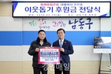 미래종합건설 주인호 대표, 남동구 이웃돕기 후원금 1천만원 전달