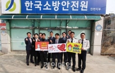 한국소방안전원 인천지부, 119원 기적 동참