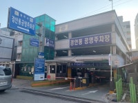 광주시, 지역경제 활성화를 위한 유료 공영주차장 요금 감면