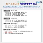 인천 동구 송현동, 코로나19 확진자 발생