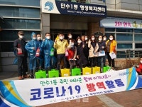 남동구 만수1동 주민자치위원회, 코로나19 방역 실시