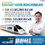 윤관석 후보, 남동선관위 제21대총선 후보등록 후 공약 발표