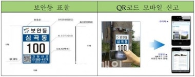인천 서구, 보안등 고장신고 모바일 QR코드 시스템 구축