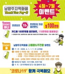 남양주지역화폐(4월~7월) 360억 발행규모