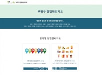 인천 부평구, 전국 최초 창업편리지도 서비스 시작