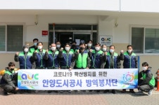 안양도시공사, 코로나19 방역봉사활동 펼쳐