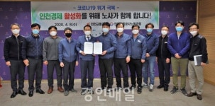 인천교통공사 노사, 인천 경제 활성화 앞장 서기로