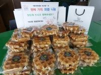 베러댄와플보산점, 코로나19 위기 속에도 이웃사랑 나눔 앞장서