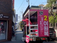 이원복 후보, 마지막 표심 잡기 유세 나서