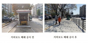 과천시, 중앙로 지하보도 폐쇄 공사 완료…시민 보행 편의 확대