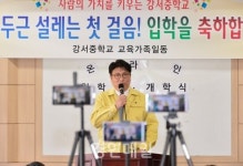 도성훈 교육감, 강화 강서중학교 입학식 현장 방문