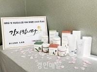 서린컴퍼니(주)지파운데이션, 미혼모와 여성청소년 위한 화장품 기부