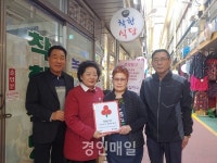 간석3동, 착한가게 현판 전달