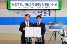 남동구도시관리공단, 제8대 공성일 이사장 취임