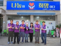 (사)아름다운 나눔, 무료급식 개소식 열어