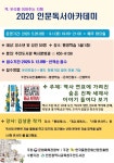 인천 주안도서관, 2020년도 인문독서아카데미 사업 공모 선정
