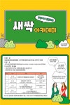서구, 새싹아카데미 마을공동체 함께 꿈꿔요!