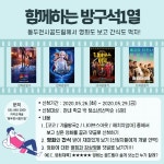 동두천시 꿈드림, 학교 밖 청소년들을 위한 온라인 문화활동 지원