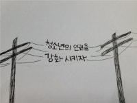 사우청소년문화의집, 청소년의 달 기념 청소년 인권 슬로건 공모전 진행