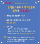 인천 서구, 16번째 확진환자 딸 근무 치매안심센터 직원 등 25명 전원 음성