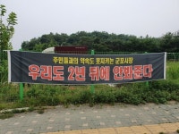 군포시, 한대희 군포시장 군포2동주민센터 삼성마을 건립 공약 전면 파기