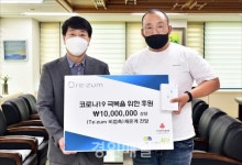 ㈜리쥼, 부평구에 비접촉 체온계 기탁