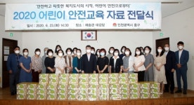 인천 중구, 인천시 최초 아이들이 동화책을 보며 안전 배워