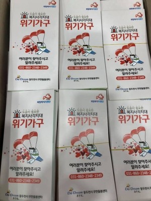 동두천시 무한돌봄센터, 복지위기가구 발굴을 위한 홍보 리플릿 제작 | 포토뉴스